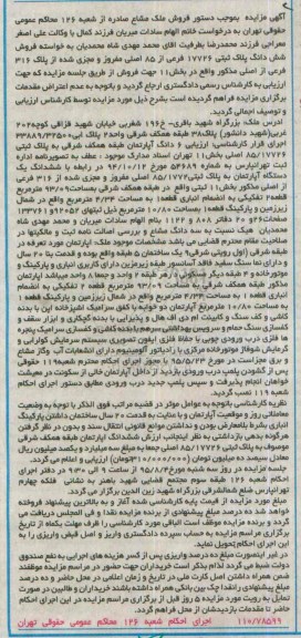 مزایده,مزایده ششدانگ پلاک ثبتی بخش یازده ششدانگ اپارتمان