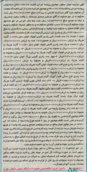 مزایده , مزایده پادری گلیمی کوچک الوان 6×100 ...