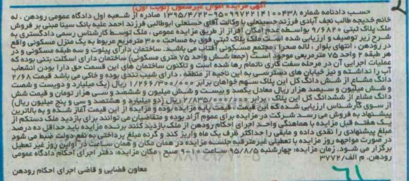 مزایده,مزایده ملک به مساحت سیصد متر نوبت اول