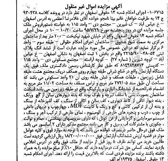 مزایده,مزایده ششدانگ پلاک ثبتی بخش یک ثبت اصفهان