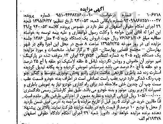 مزایده , مزایده یک دستگاه پژو 405