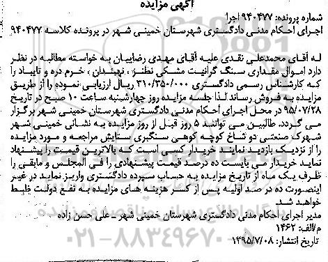 مزایده , مزایده مقداری سنگ گرانیت مشکی
