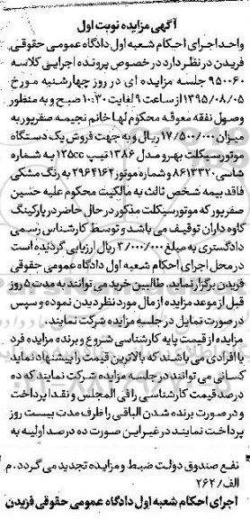 مزایده , مزایده یک دستگاه موتورسیکلت