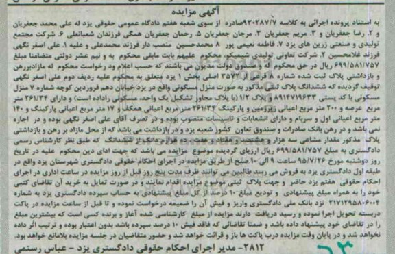 مزایدهمزایده منزل مسکونی بخش یک یزد
