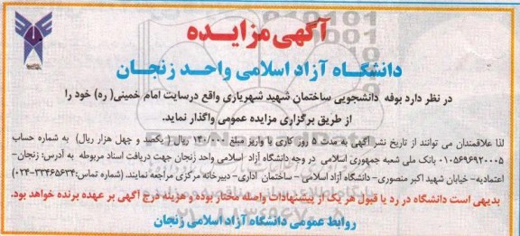 آگهی مزایده , مزایده بوفه دانشجویی