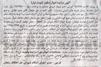 آگهی مزایده اموال منقول,مزایده یک دستگاه خودرو سواری پژو 206