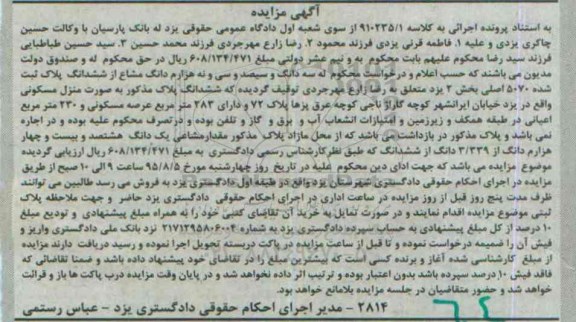 مزایده,مزایده منزل مسکونی 283متر عرصه