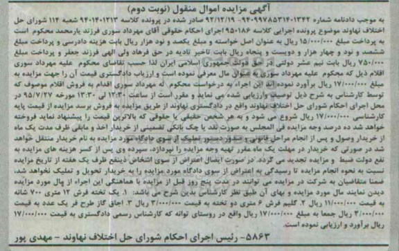 مزایده,مزایده فروش یک تخته فرش و گلیم فرش و اجاق گاز