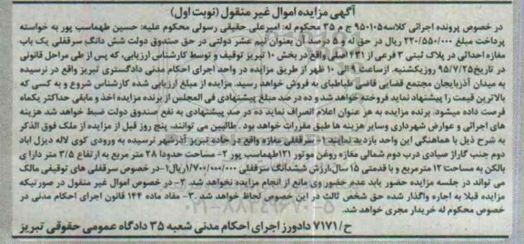 مزایده,مزایده ششدانگ سرقفلی مغازه احداثی نوبت اول