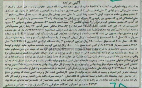 مزایده,مزایده فروش یک دستگاه لودر  و لیفتراک و ...