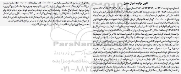 مزایده یکدستگاه تولید لیوان یکبار مصرف