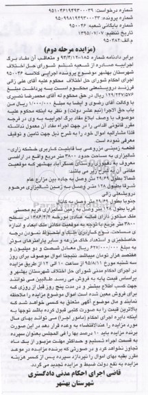 مزایده,مزایده قطعه زمینی مزروعی کاربری خشکه زاری