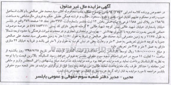 مزایده,مزایده مال مشاعی به مساحت 165.64متر 