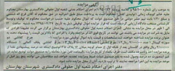 مزایده,مزایده سوزنه کپیتال و چرخ کفاشی