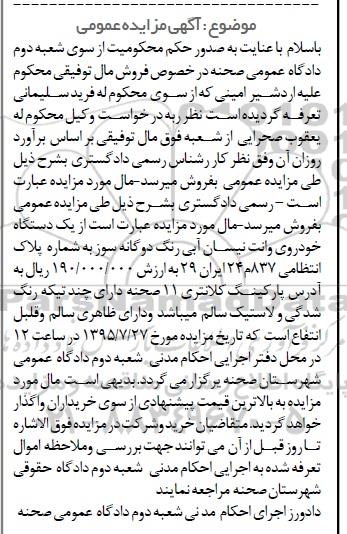 مزایده,مزایده فروش یک دستگاه خودروی وانت نیسان
