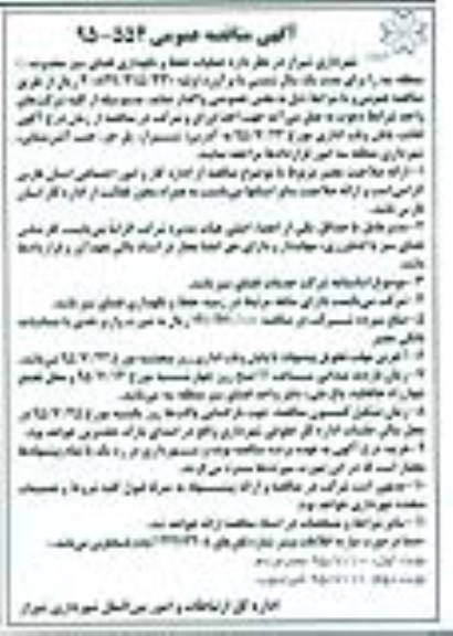مناقصه , مناقصه واگذاری عملیات حفظ و نگهداری فضای سبز محدوده G منطقه سه