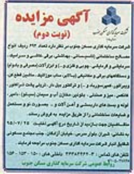 مزایده,مزایده فروش تعداد 694 ردیف انواع مصالح ساختمانی نوبت دوم