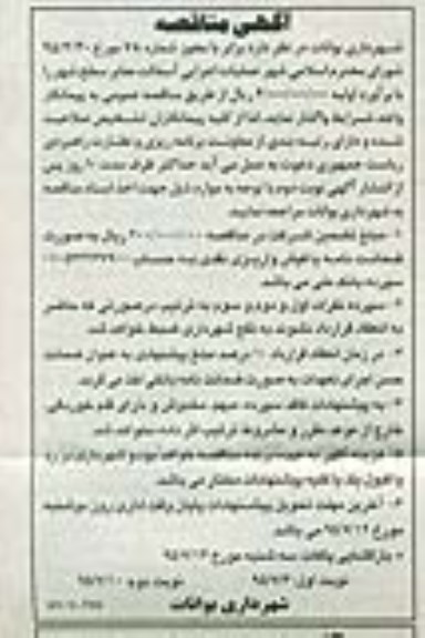 آگهی مناقصه , مناقصه عملیات اجرایی آسفالت معابر سطح شهر - نوبت دوم 