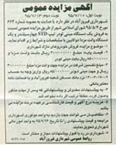 آگهی مزایده عمومی , مزایده فروش یکدستگاه مینی لودر تیپ STD -95.7.10