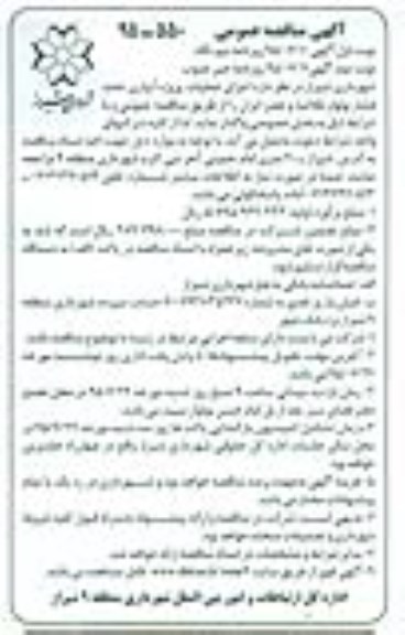 آگهی مناقصه عمومی,مناقصه اجرای عملیات پروژه آبیاری تحت فشار بولوار طلائیه