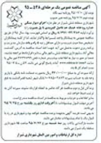 مناقصه , مناقصه اجرای دیوار سنگی جداره رودخانه