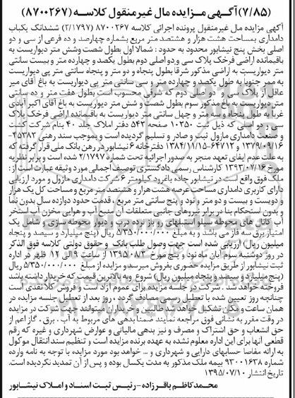 مزایده,مزایده ششدانگ یکباب دامداری