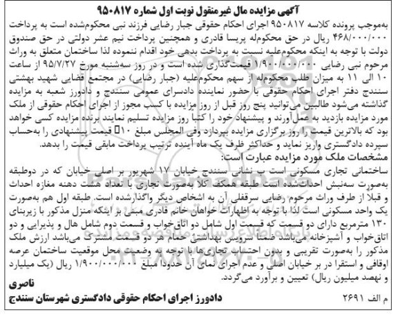 مزایده,مزایده ساختمانی تجاری مسکونی نوبت اول