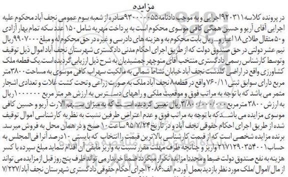 مزایده,مزایده یک قطعه ملک کشاورزی
