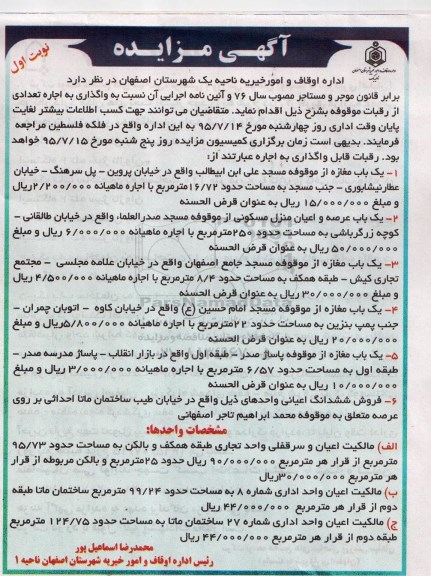 آگهی مزایده,مزایده واگذاری به اجاره تعدادی از رقبات موقوفه