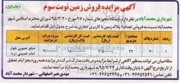 مزایده,مزایده فروش تعداد یک پلاک زمین کاربری تجاری