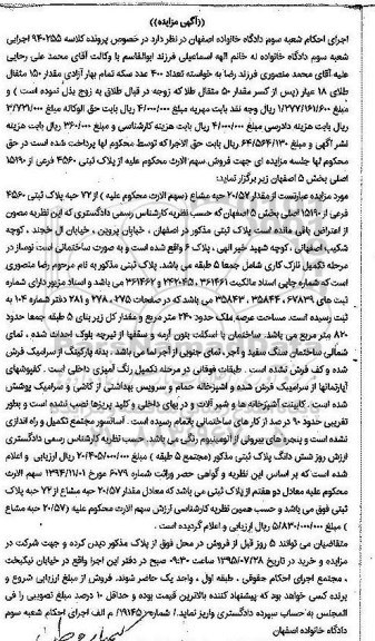 مزایده,مزایده مقدار 20.57 حبه مشاع از 72 حبه پلاک ثبتی