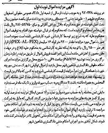 مزایده, مزایده مقدار 9200 متر لوله 16 میلیمتر