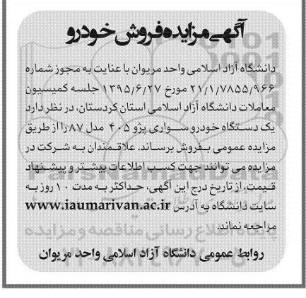 آگهی مزایده , مزایده فروش خودرو
