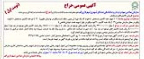 آگهی عمومی حراج,مزایده فروش کانتینرهای مستعمل