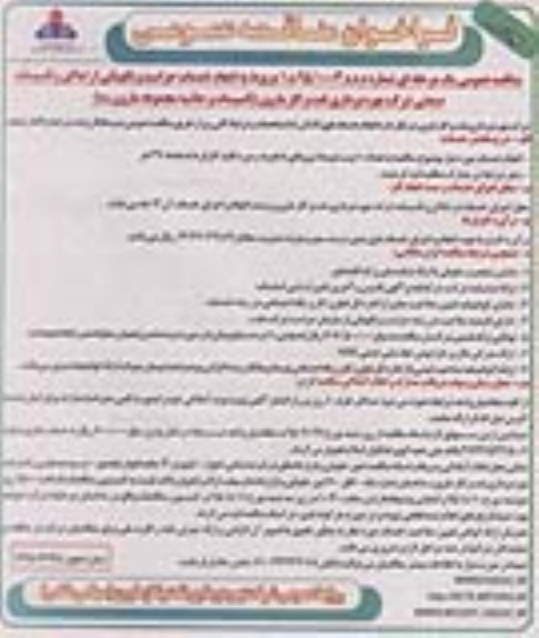 فراخوان مناقصه عمومی ارزیابی کیفی , فراخوان  انجام خدمات حراست و نگهبانی از اماکن و تاسیسات صنعتی نوبت دوم