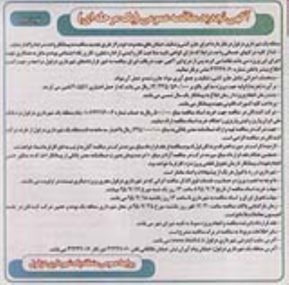 آگهی تجدید مناقصه عمومی یک مرحله ای , مناقصه اجرای جاروکشی و تنظیف خیابانهای محدوده تجدید نوبت دوم 