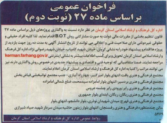 فراخوان عمومی , فراخوان عمومی مجتمع فرهنگی و هنری بافت .....  نوبت دوم 