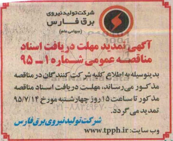 تمدید مناقصه , مناقصه بازسازی قطعات داغ توربین نیروگاه های تحت پوشش - تمدید