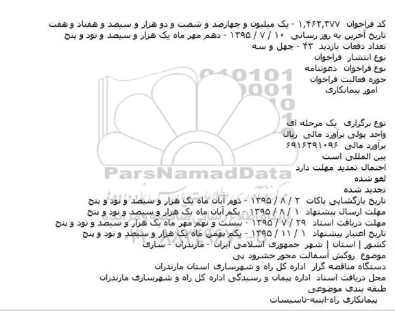 دعوتنامه روکش آسفالت محور خشرود پی  
