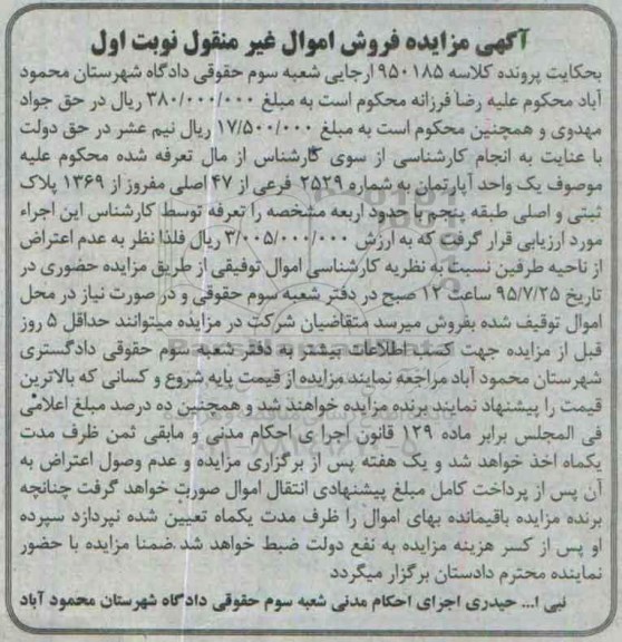 مزایده,مزایده یک واحد اپارتمان نوبت اول