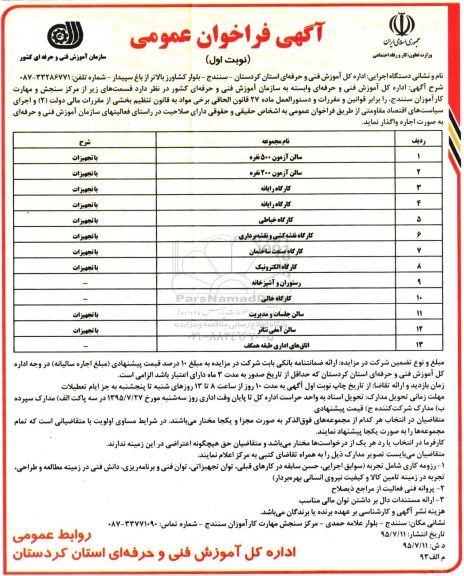فراخوان عمومی سالن آزمون 500 نفره و... 