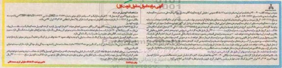 آگهی مزاید ,مزایده سواری تویوتا
