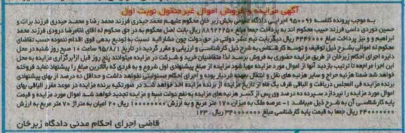 مزایده,مزایده ملک با عرصه صد و هفتاد متر نوبت اول 