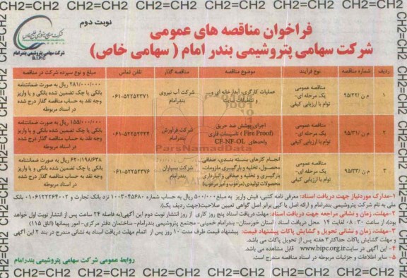 فراخوان مناقصه های عمومی,مناقصه عملیات کارگری، آبدارخانه ای و ... و تنظیفات سایت نوبت دوم 