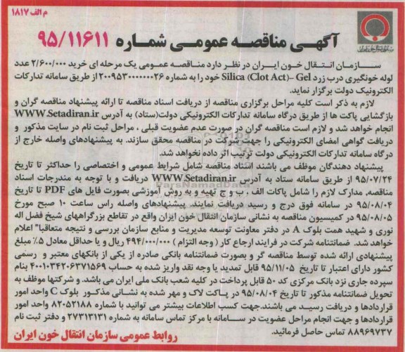 آگهی مناقصه عمومی ,مناقصه خرید 2.600.000 عدد لوله خونگیری درب زرد