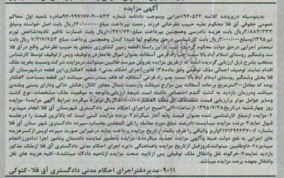 مزایده,مزایده یک قطعه زمین کشاورزی