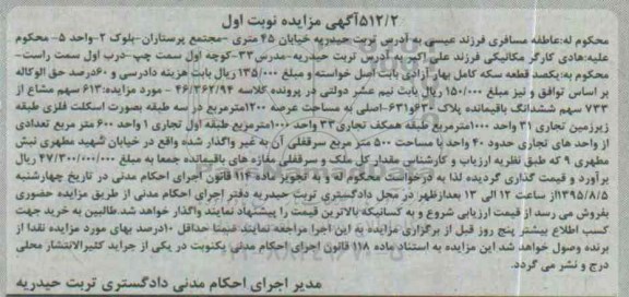 مزایده,مزایده 613 سهم مشاع از 733 سهم ششدانگ باقی مانده پلاک عرصه 1200متر