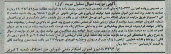 آگهی مزایده , مزایده یک قطعه فرش