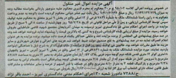 مزایده,مزایده ششدانگ ملک بخش نه تبریز