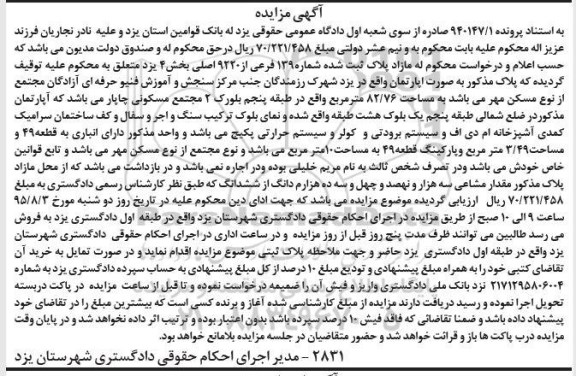 مزایده,مزایده مازاد پلاک ثبت شده بخش چهار یزد